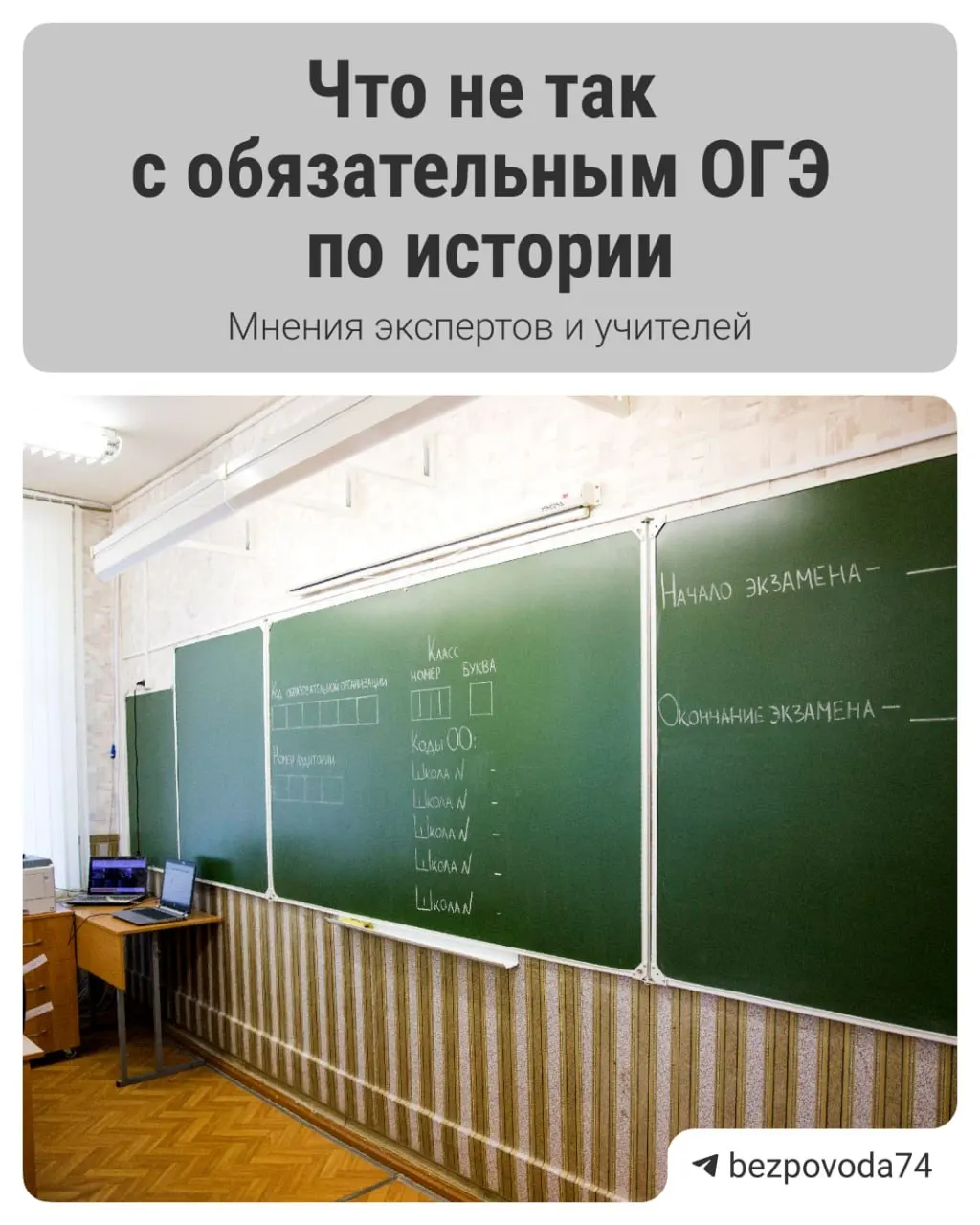 С 2027/2028 учебного года планируют ввести обязательный устный экзамен по истории для девятиклассников. Рассказываем цель реформы, как будут готовить методички и какие проблемы волнуют экспертов и учителей.
