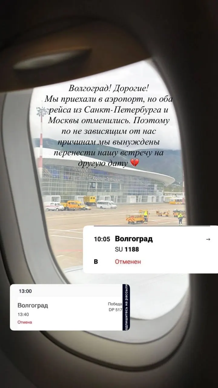 Из‑за ограничений в аэропорту Гумрак исполнительница не смогла прилететь на выступление 8 мая; новую дату объявят позже.