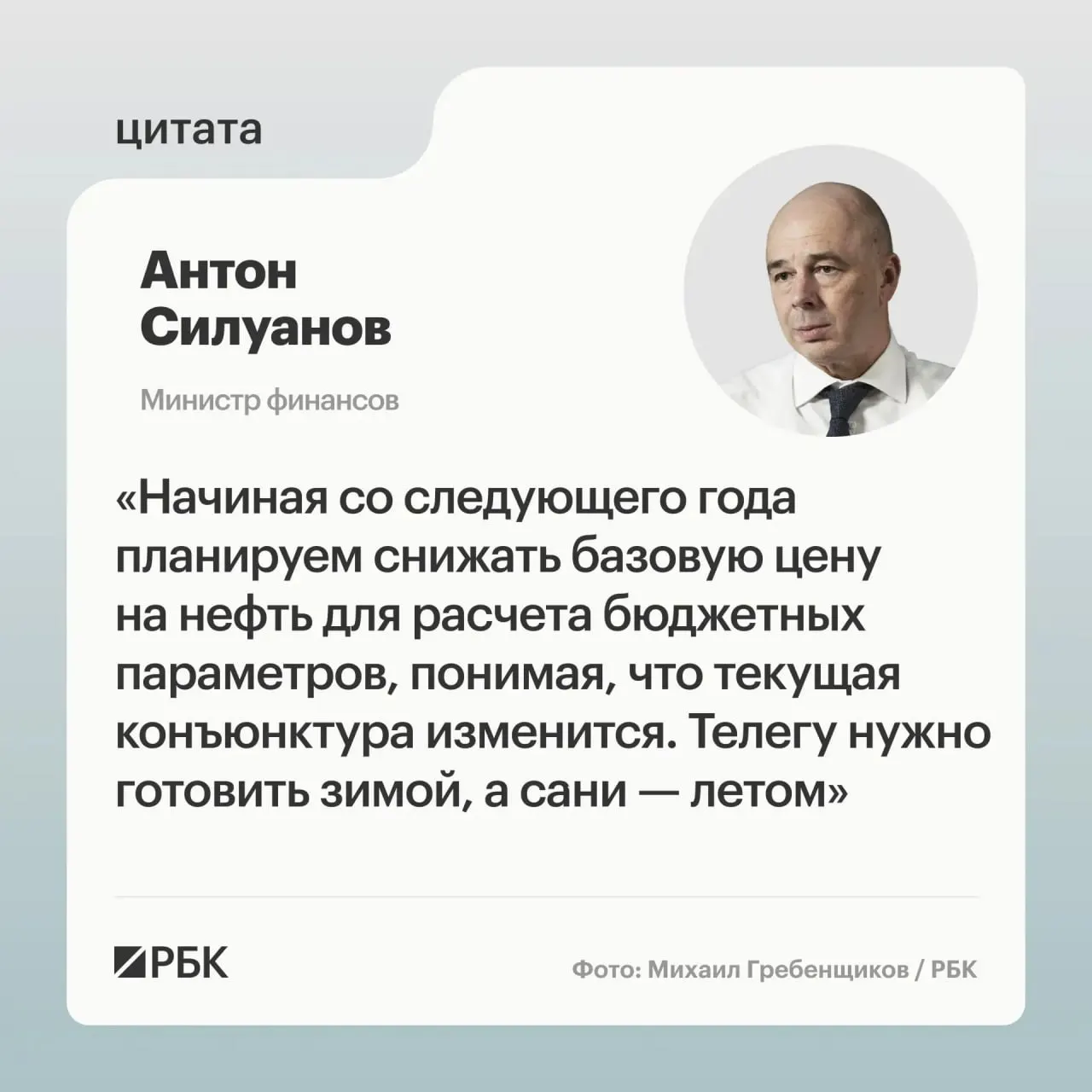 Минфин предлагает пересмотреть параметр бюджетного правила, чтобы гарантировать исполнение бюджета и поддерживать курс рубля даже при падении нефтяных доходов; окончательные решения примут при подготовке следующего трёхлетнего бюджета.