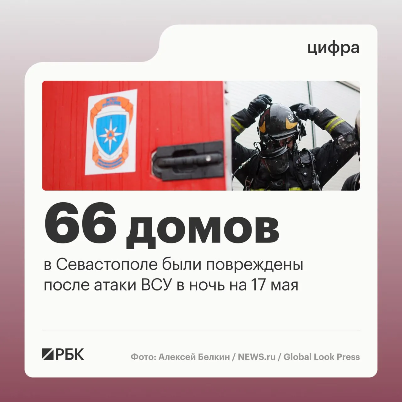 Массовая атака дронов в ночь на 17 мая привела к повреждениям жилых домов, автомобилей и общественного транспорта в Севастополе; пострадавших нет, ПВО заявляют о сотнях сбитых беспилотников.