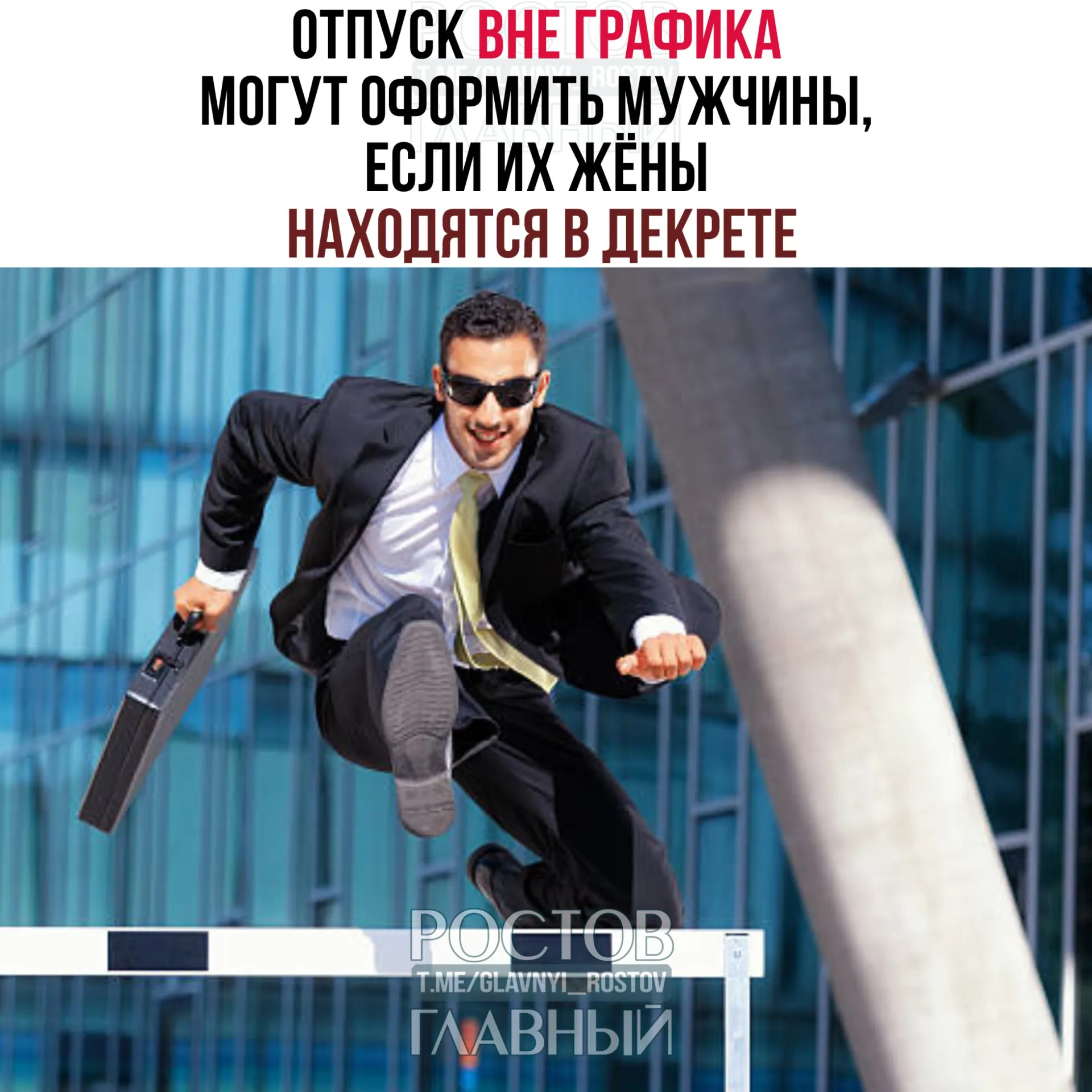 Минтруд сообщил, что мужья имеют право взять отпуск вне установленного графика, если их жёны находятся в декретном отпуске. Отпуск разрешается брать до рождения ребёнка или после, полностью или его часть; работодатель не вправе отказать.