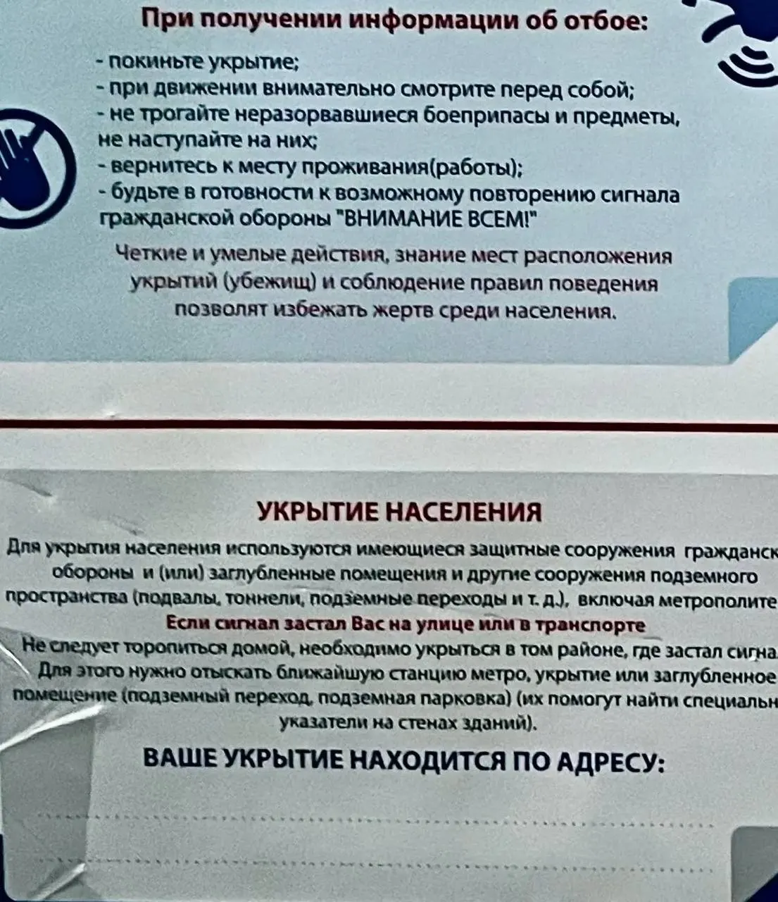 Минцифры и МЧС обещали запустить систему до 2025 года, но граждан продолжают ориентировать на метро, подземные переходы и подвалы — хотя в ряде регионов такие укрытия либо отсутствуют, либо недоступны.