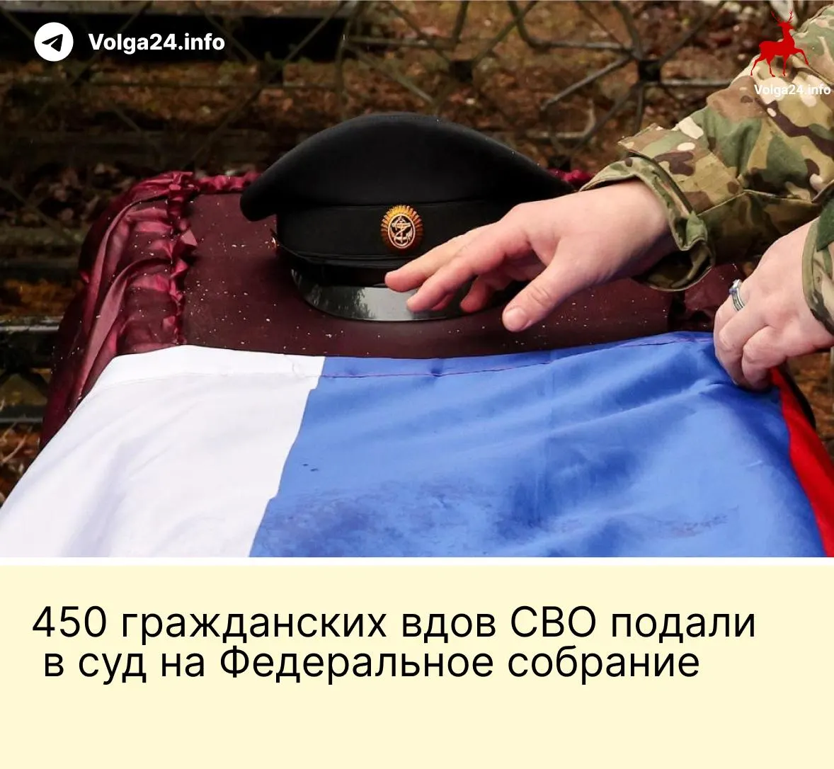 Александра Токарева и ещё около 450 гражданских вдов обратились в Верховный суд с иском к Федеральному Собранию: они просят признать неконституционной норму о выдаче выплат только «фактическим» супругам, прожившим не менее трёх лет и имеющим общего ребёнка.