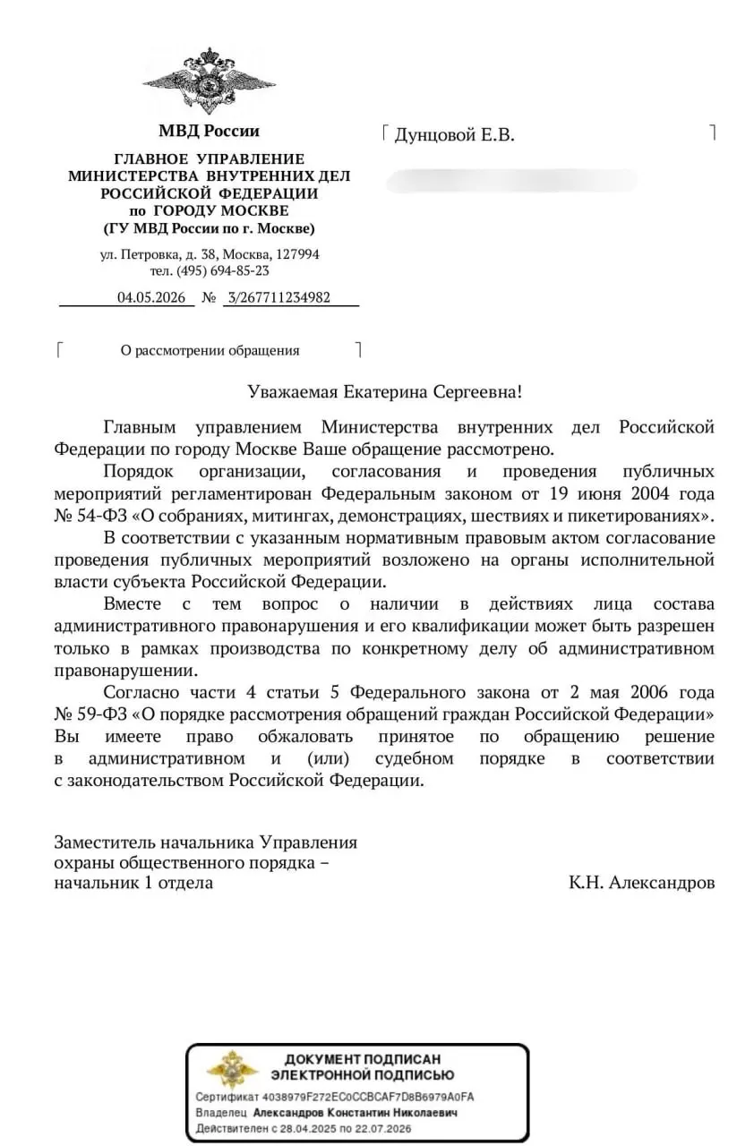 Столичное МВД заявило, что оценить законность акций — например, шума из окон в поддержку свободного интернета — можно лишь «в рамках производства по конкретному делу». Это порождает правовую неопределённость на фоне массовых отказов в согласовании уличных акций и ужесточения контроля над сетью.