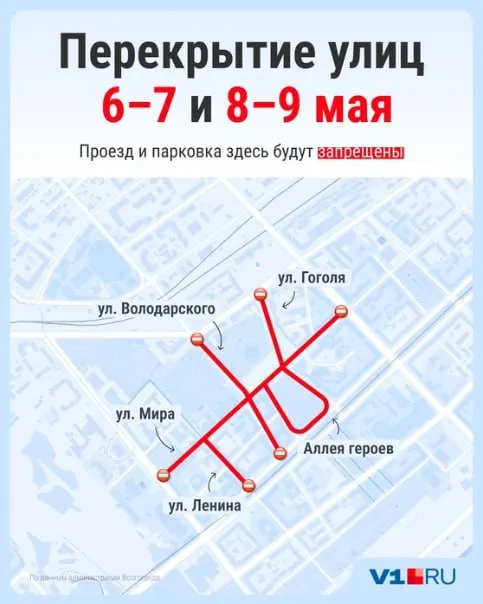 Центр Волгограда частично закрыт для транспорта и пешеходов. Публикуем перечень перекрытий, остановок и временные рамки ограничений на майские даты.