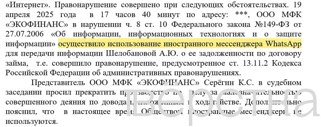 С марта 2025 года в судах зарегистрировано как минимум 21 дело по статье о незаконном использовании иностранных информсистем; банки получают штрафы 100–200 тысяч рублей за рассылки о задолженностях через мессенджер.