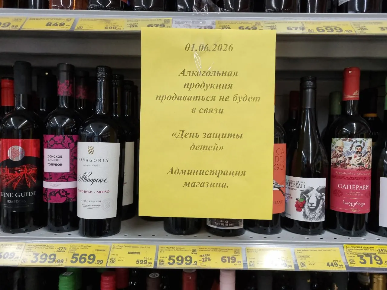 В Волгограде в первый день лета введут временный запрет на продажу алкогольной продукции. В ряде магазинов уже появились уведомления о временных ограничениях.