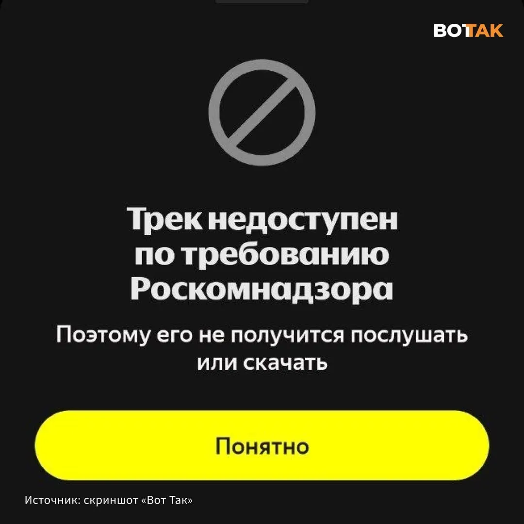 В музыкальном сервисе недоступен трек Noize MC — при попытке воспроизвести песню появляется уведомление о блокировке по требованию Роскомнадзора. Конфликт разгорелся после выхода у Гуфа песни «Туман» и ответного дисса.