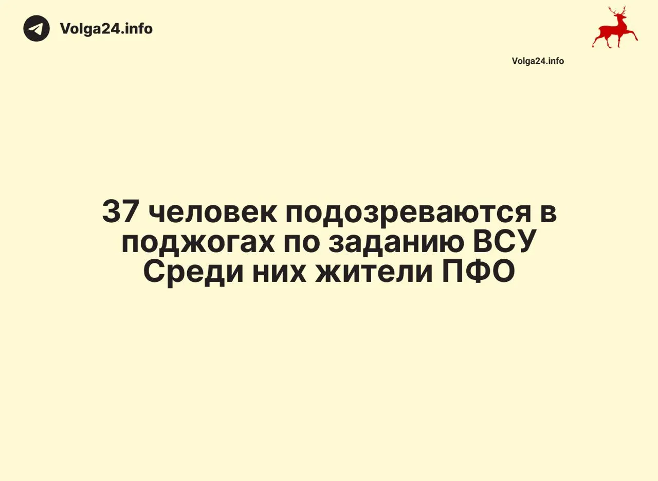Операции прошли в Москве, Санкт-Петербурге и ряде регионов Приволжья: у задержанных изъяли более 50 сим‑боксов и около 8 тысяч SIM-карт. В отношении подозреваемых возбуждены уголовные дела, часть людей также обвиняют в поджогах объектов инфраструктуры.