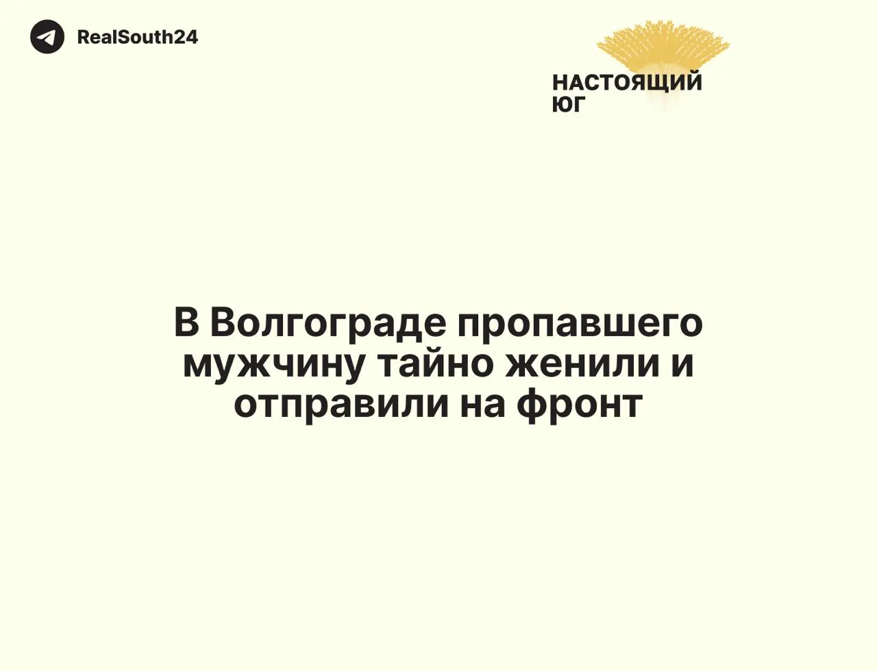 44-летний житель Волгограда после ареста по делу о разбитой витрине оказался в Самаре, где подписал контракт с Минобороны и официально женился. С февраля 2025 года он числится пропавшим без вести; семья обнаружила несогласованность в документах и переводах выплат.