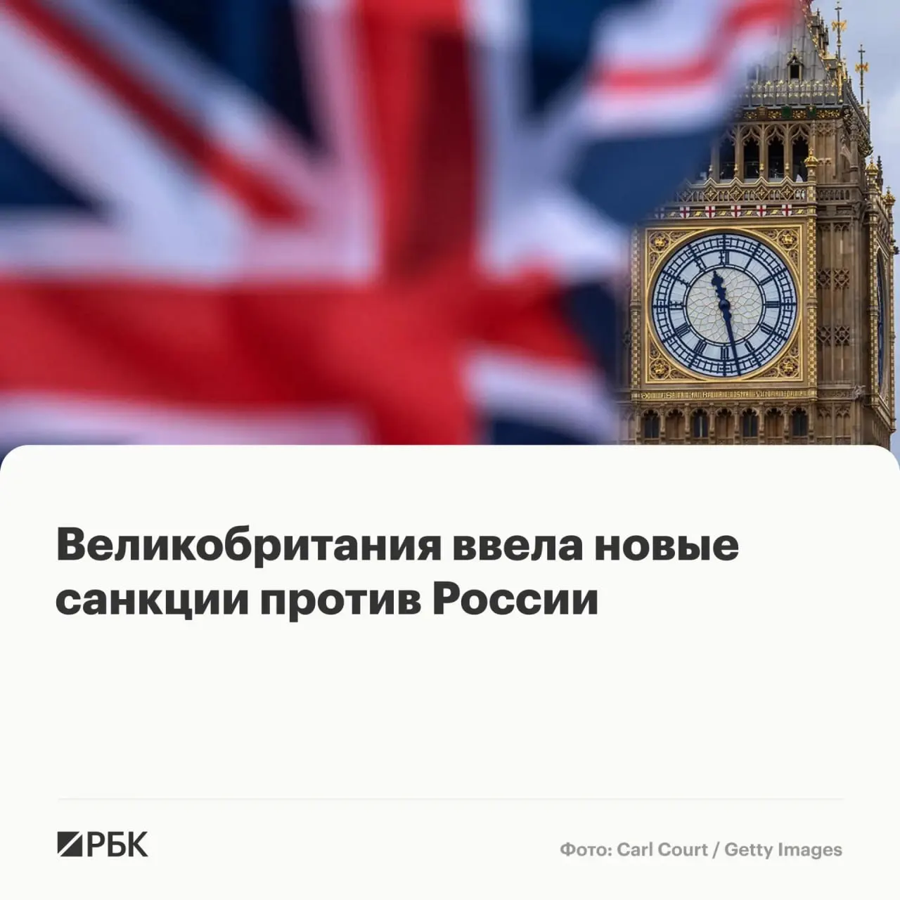 МИД Великобритании объявил о санкциях против восьми россиян, граждан нескольких стран и ряда компаний; их активы в Великобритании будут заморожены, британцам запрещено с ними вести дела.