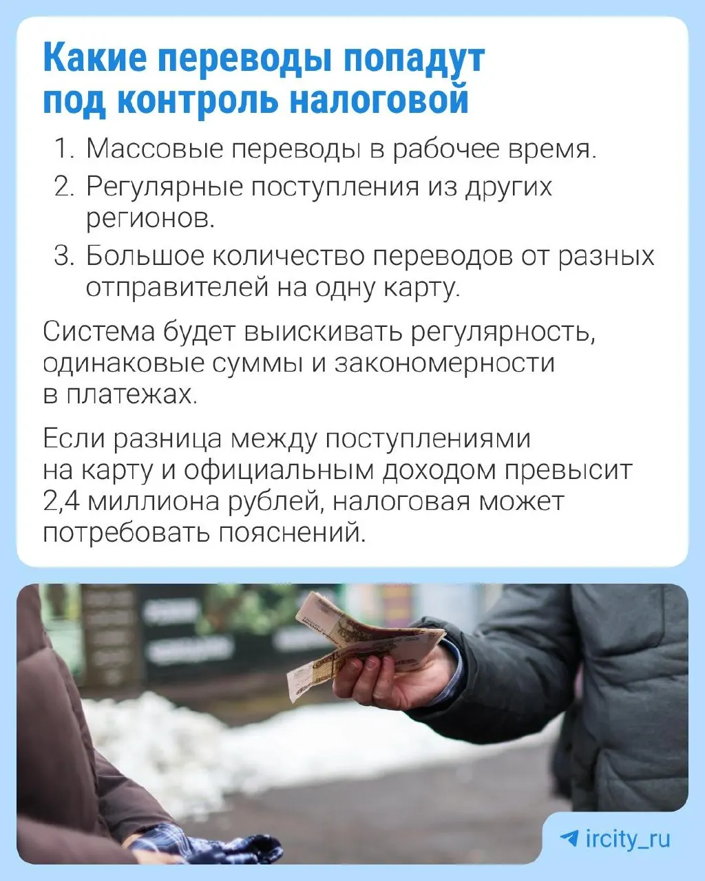 В Госдуму внесён законопроект, дающий ФНС доступ к данным Банка России о транзакциях, которые могут свидетельствовать о ведении бизнеса без регистрации; обсуждается исключение для переводов внутри семьи.