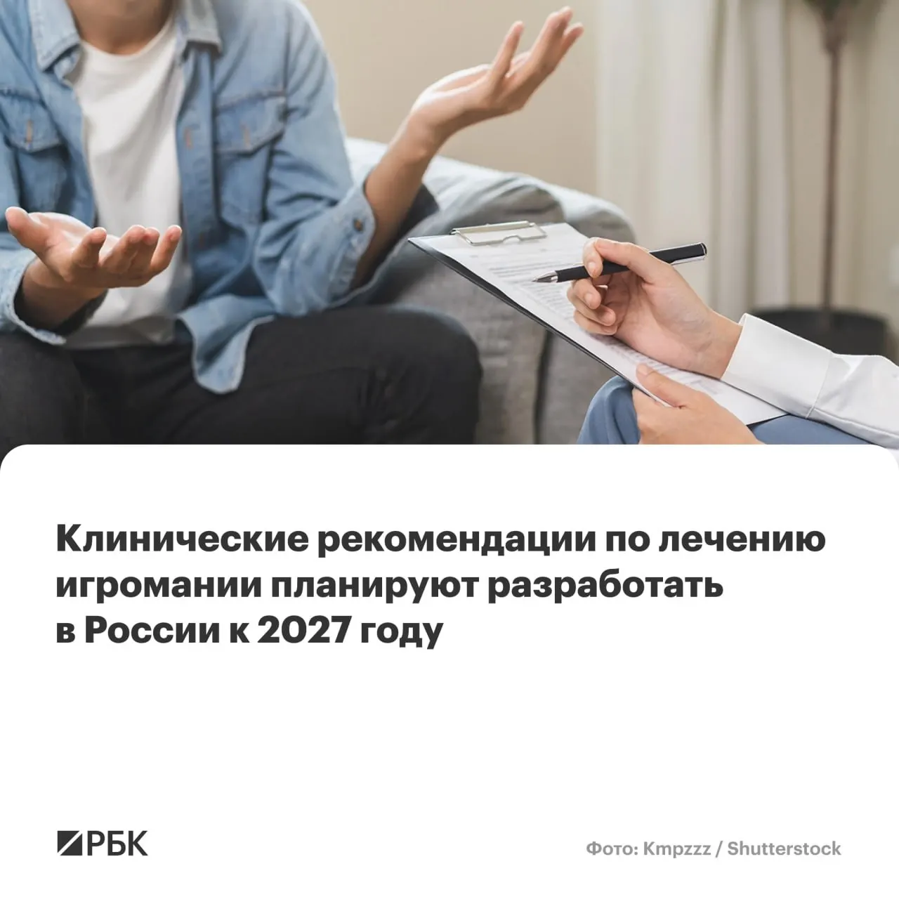 Национальный медицинский исследовательский центр психиатрии и наркологии им. В.П. Сербского назначен главным разработчиком национальных рекомендаций по лудомании — документ определит критерии диагностики, подходы к лечению и меры профилактики на федеральном уровне.