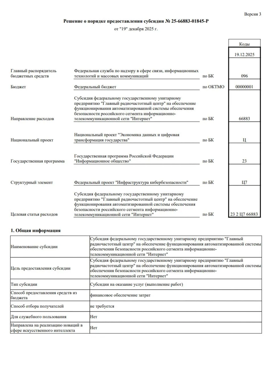 В документах о субсидиях для Главного радиочастотного центра исчезла часть с целью ограничить доступность VPN до 92% к 2030 году. Файлы на сайте ведомства временно возвращали ошибку 404 и позже появились в обновлённой редакции.