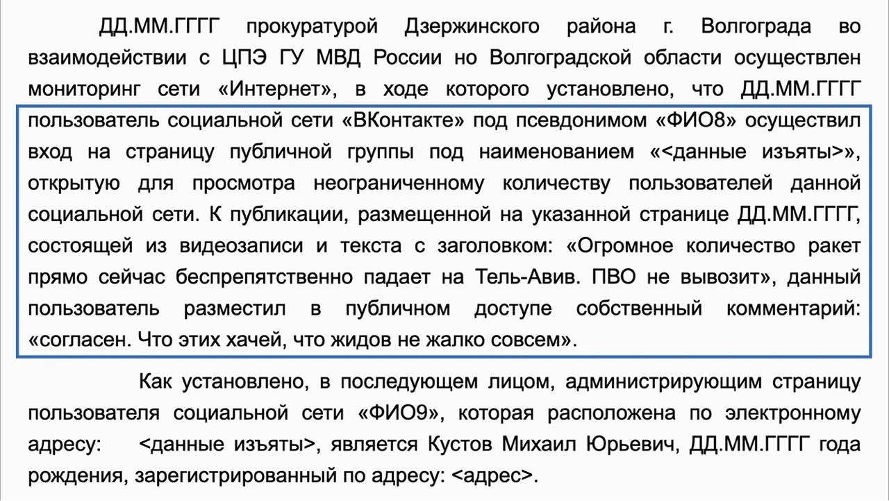Дзержинский районный суд Волгограда назначил мужчине пять суток административного ареста по статье о возбуждении ненависти или вражды за оскорбительный комментарий под видео с ПВО в Тель‑Авиве.