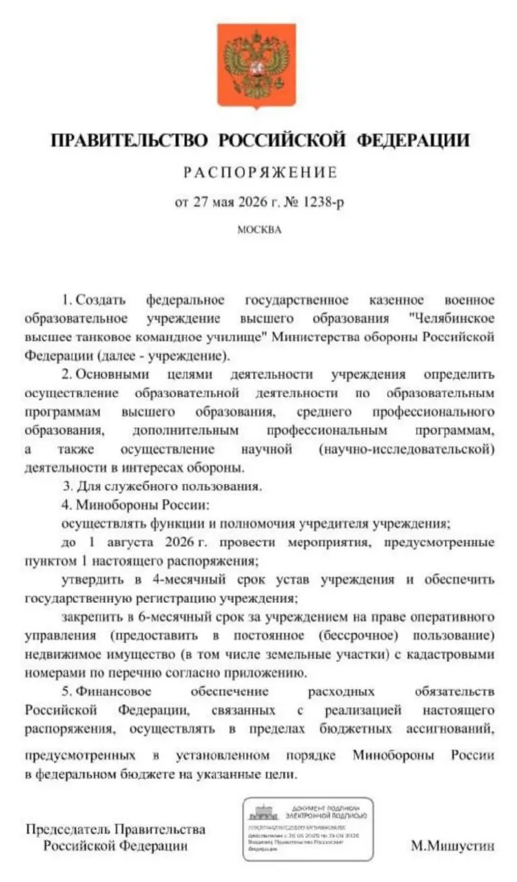 До 1 августа 2026 года должны пройти основные мероприятия по созданию училища: утвердят устав, зарегистрируют учебное заведение и закрепят за ним имущество и земельные участки. Инициатива объясняется необходимостью подготовки офицерских кадров в условиях затянувшейся СВО.