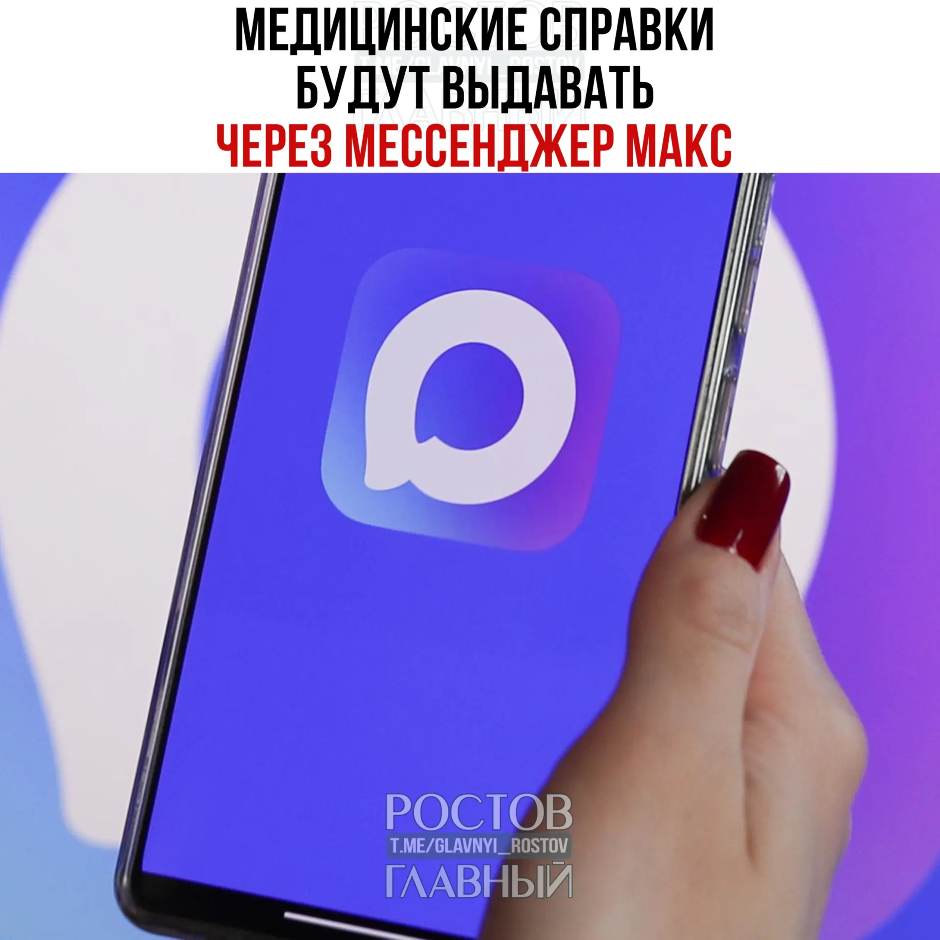 В ряде регионов запущено тестирование сервиса для выдачи востребованных медсправок через мессенджер; Минздрав намерен расширить его покрытие по всей стране.