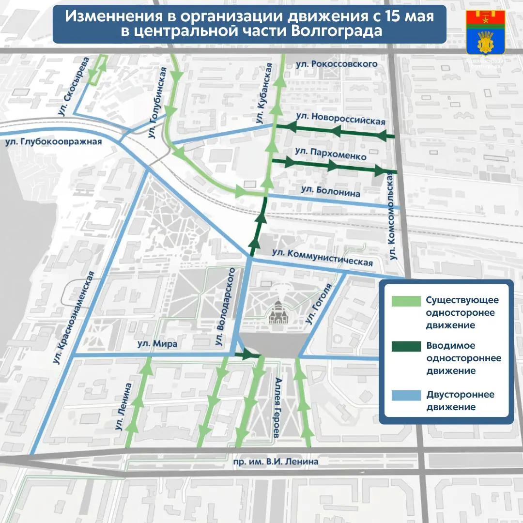 В центре Волгограда с 15 мая изменят схему движения: площадь Павших Борцов будет закрыта для проезда, а улицы Пархоменко и Новороссийская переведут на одностороннее движение.