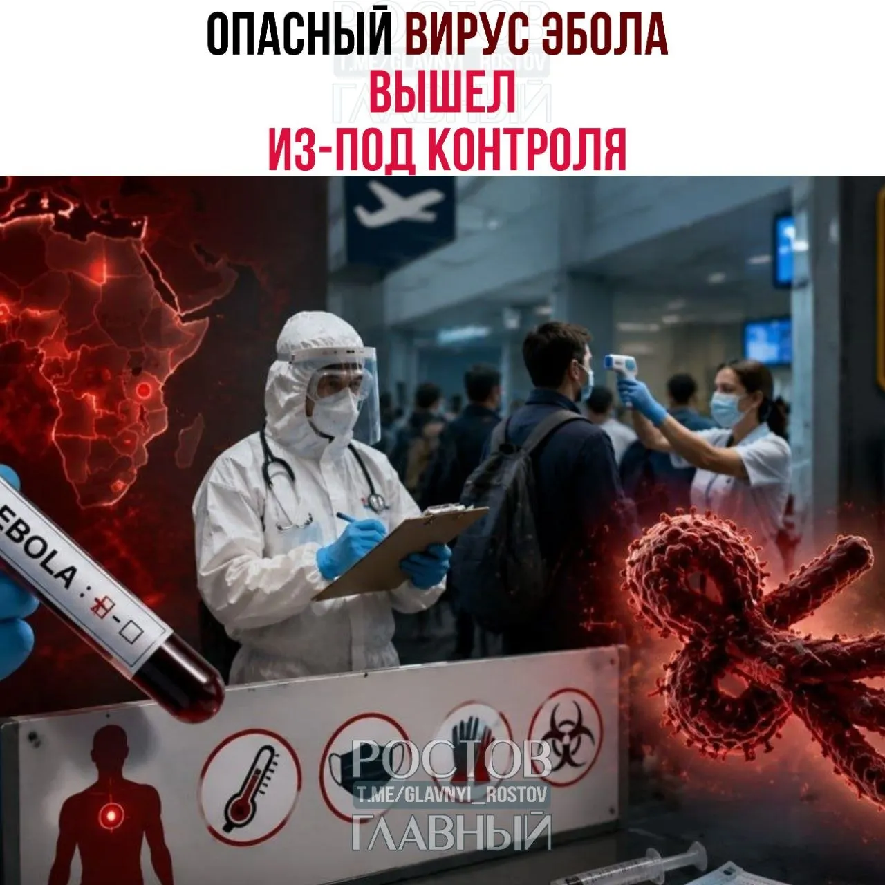 Число заражений вирусом Эбола стремительно растёт в Центральной Африке; подозрительные случаи расследуют в Бразилии. США и Россия ужесточили контроль на границах.