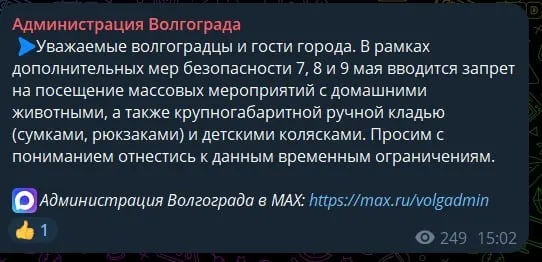 С 7 по 9 мая в центре Волгограда введены дополнительные меры безопасности: на массовые мероприятия запрещено приходить с детскими колясками, животными, сумками и рюкзаками.