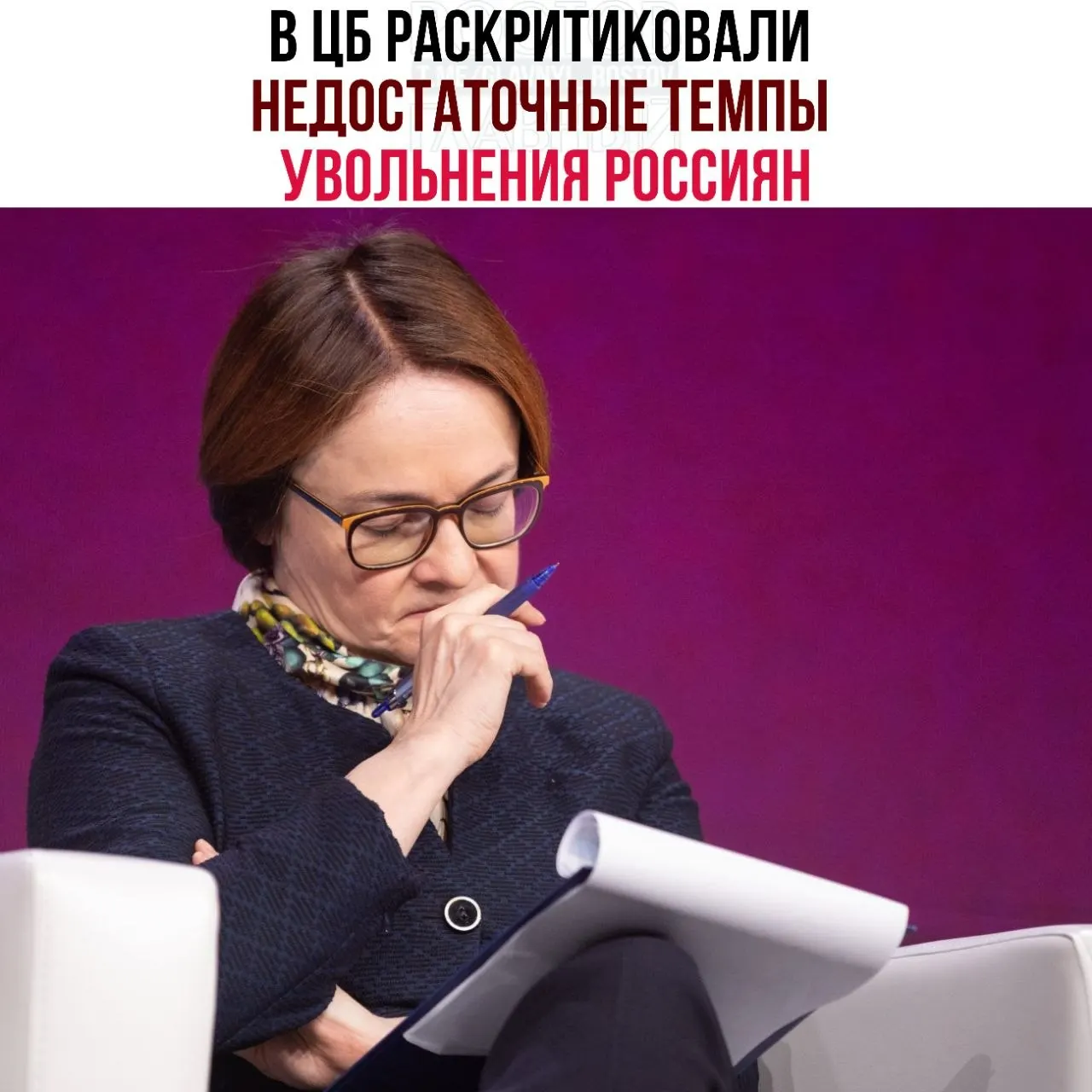 Банк России считает, что работодатели слишком медленно сокращают персонал и всё чаще переводят сотрудников на неполную занятость — это делает перераспределение рабочей силы неэффективным и замедляет восстановление экономики.