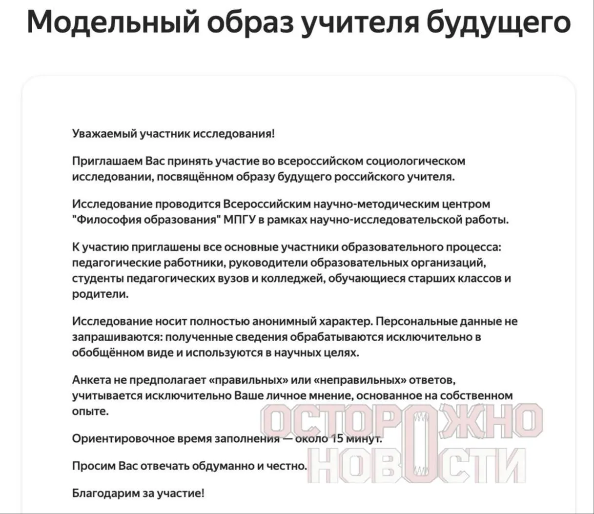 Ведомство разослало три анкеты для мониторинга духовно‑нравственных ценностей, патриотизма и обсуждения исторических тем; опрос пройдет с 22 мая по 8 июня, в каждом регионе не менее 100 ответов каждого типа.