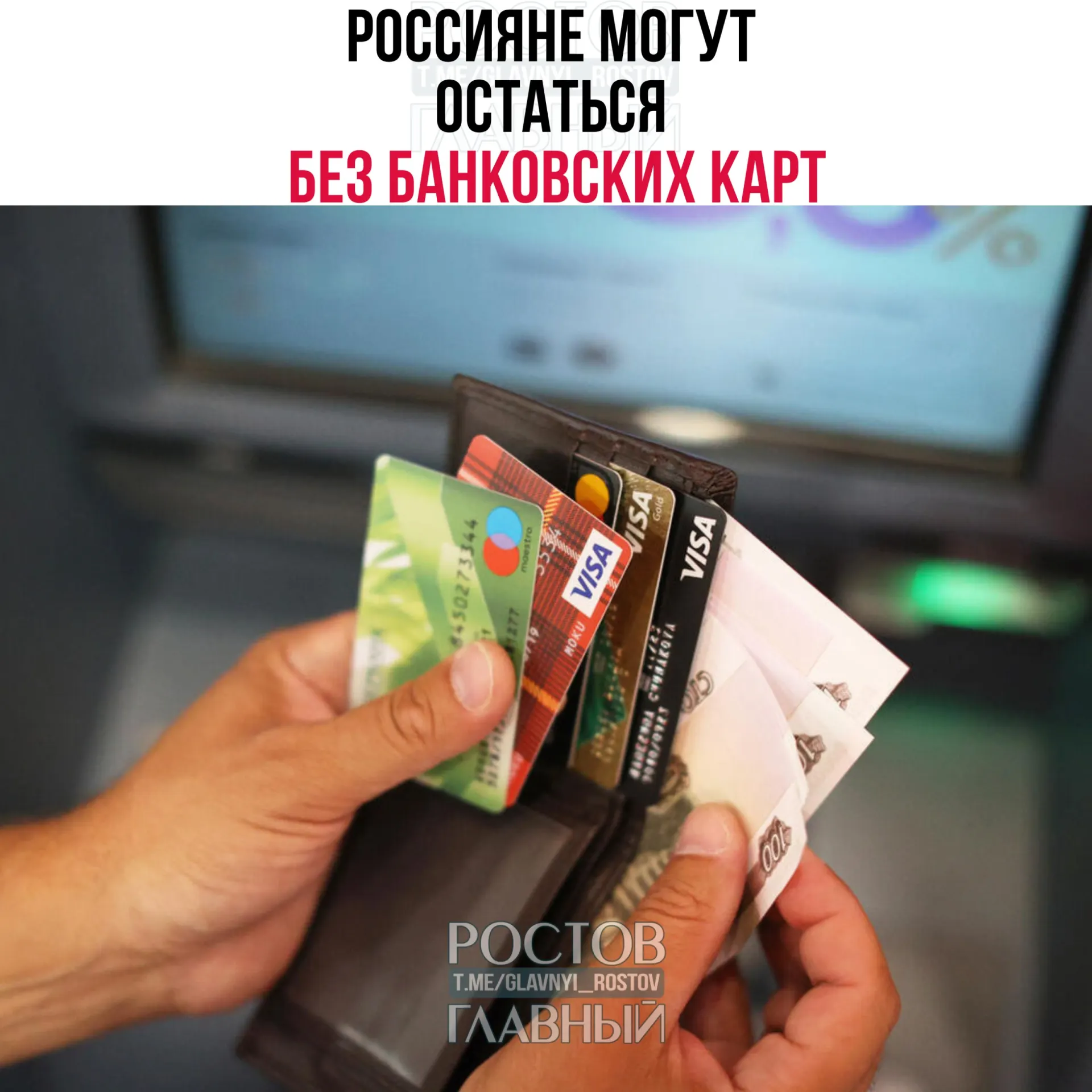Центробанк РФ заявил, что международные платёжные системы Visa и Mastercard «не обеспечивают обещанный функционал» и должны покинуть страну, что может отразиться на доступе к банковским картам россиян.