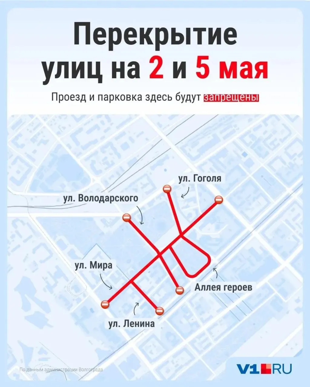 Сегодня в центре Волгограда ограничено движение — проезд, стоянка и парковка запрещены на пяти улицах в связи с репетицией Парада Победы.