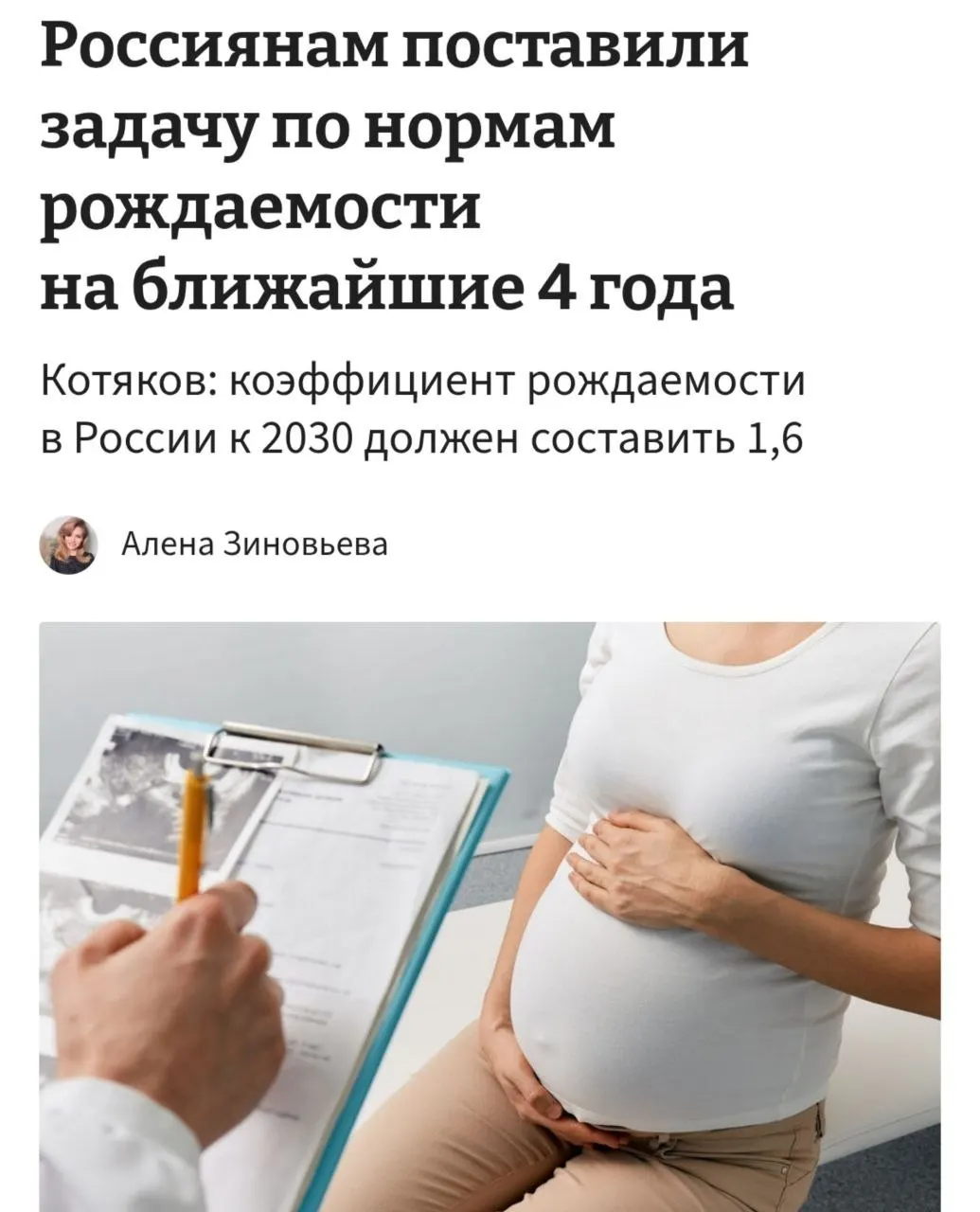 Министр труда и соцзащиты Котяков заявил, что среднее число детей в семьях необходимо увеличить до 3–4, чтобы повысить коэффициент рождаемости с 1,37 до 1,6 к 2030 году; для этого, по его словам, нужно «принципиально сломить» тенденции отказа от детей.
