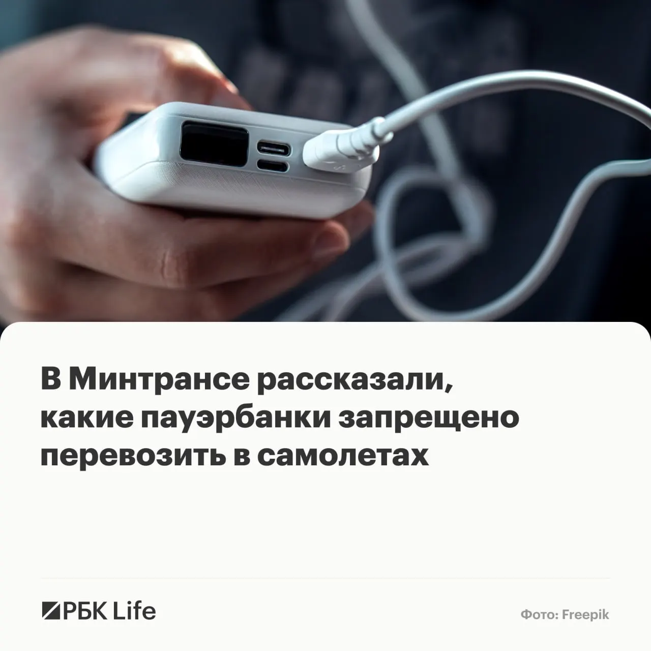 Пассажирам разъяснили, какие внешние аккумуляторы разрешены к провозу, когда нужно согласие авиакомпании и какие батареи запрещены на борту.