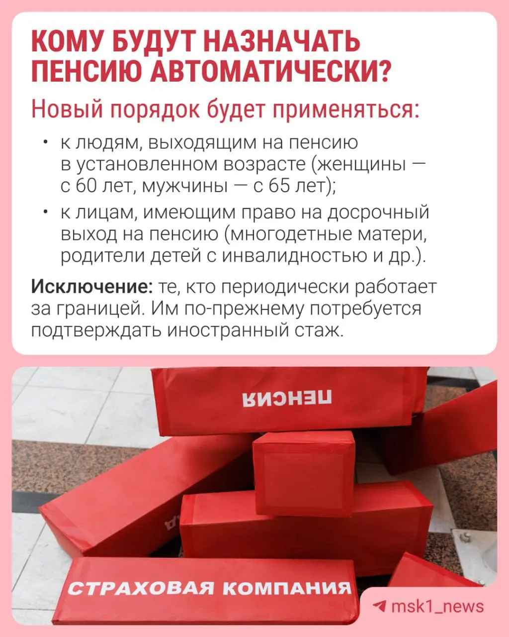 Социальный фонд намерен назначать страховую пенсию за 30 дней до достижения пенсионного возраста; уведомление гражданам будут отправлять в течение трёх рабочих дней.