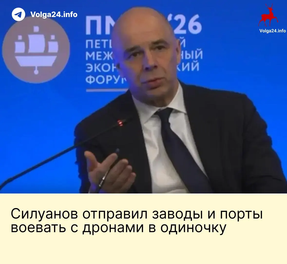 На ПМЭФ министр финансов заявил, что государство не будет создавать специальный фонд для защиты компаний от атак БПЛА — компании ТЭК и порты должны самостоятельно обеспечивать безопасность; требования работников о компенсациях выглядят обоснованными.