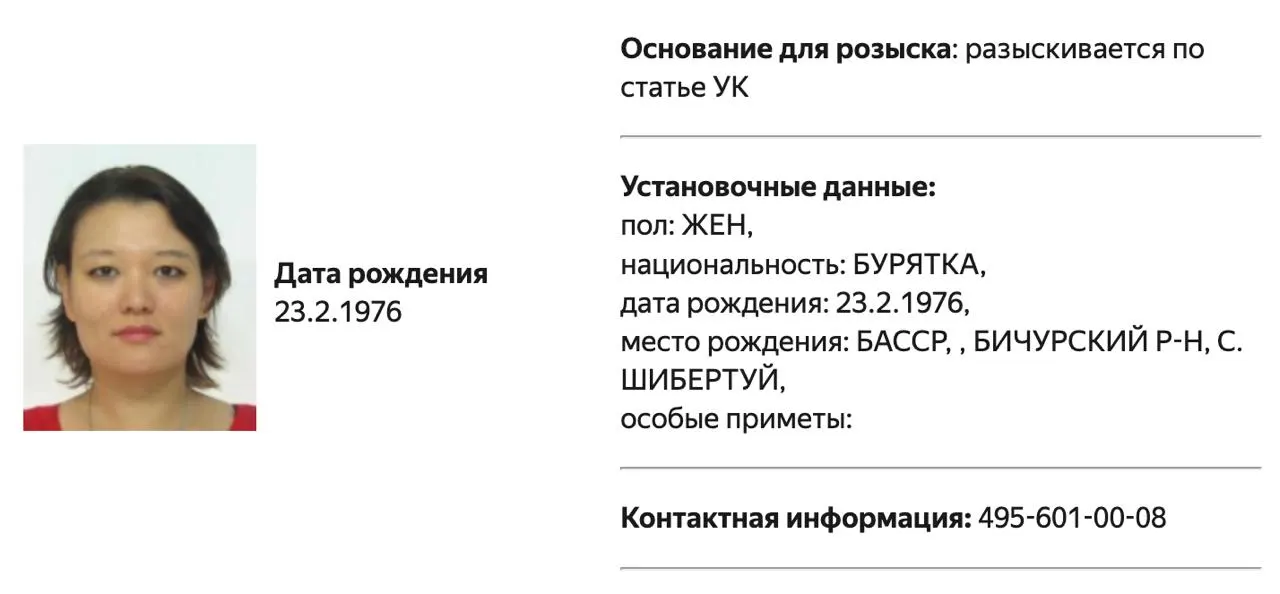 Бывшую муниципальную депутатку и руководителя Free Russia Foundation включили в реестр «террористов и экстремистов» и объявили в розыск; в карточках МВД указан один и тот же телефон.