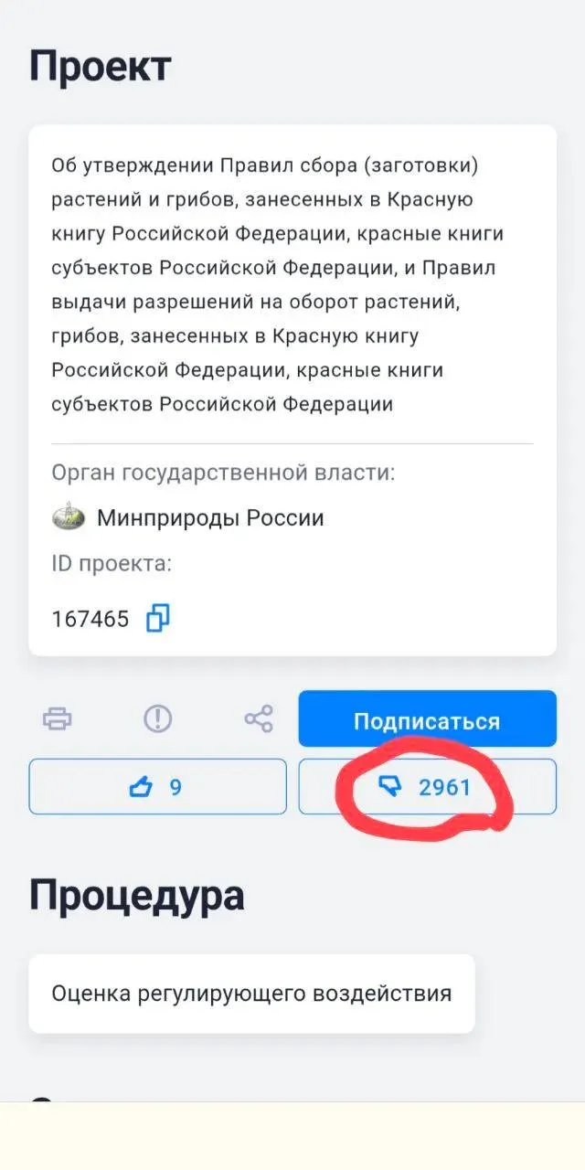 Документ позволяет переносить и собирать охраняемые виды при необходимости освобождения земли под строительство или хозяйственную деятельность. Экологи предупреждают, что пересадки могут стать формальностью и не обеспечить выживание видов.
