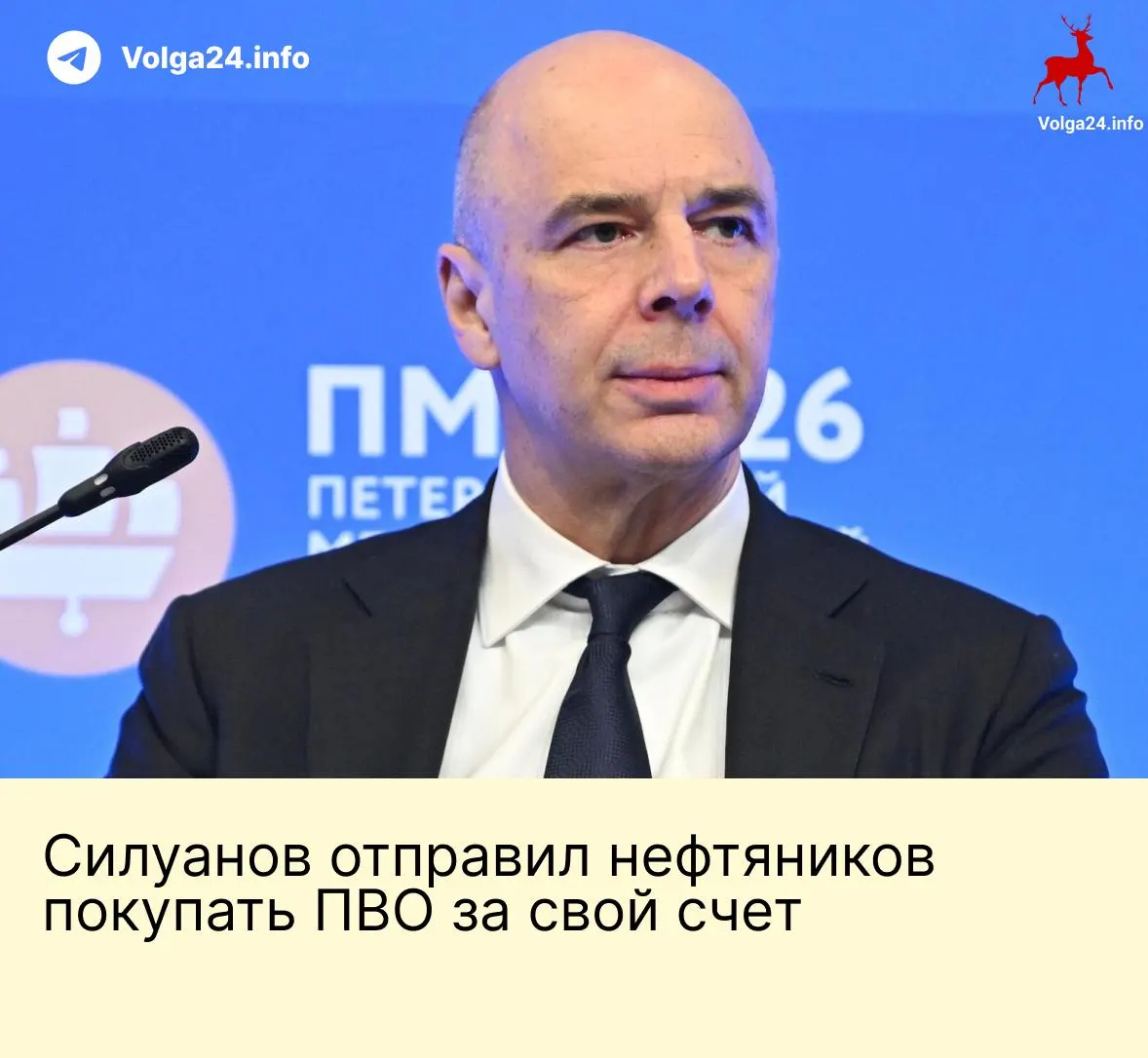 Глава Минфина заявил, что государство не будет учреждать специальный фонд для защиты объектов топливно-энергетического комплекса от атак БПЛА; покупку средств ПВО предлагают оставить на усмотрение компаний.