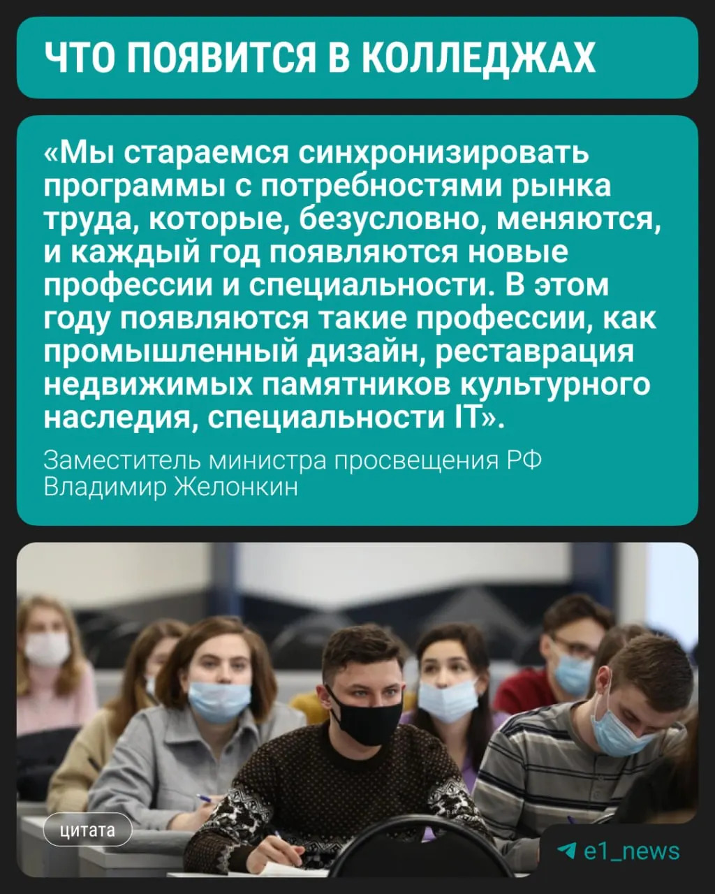 Минпросвещения объявило о запуске трёх современных направлений подготовки в колледжах: набор для студентов откроется в текущем учебном году.