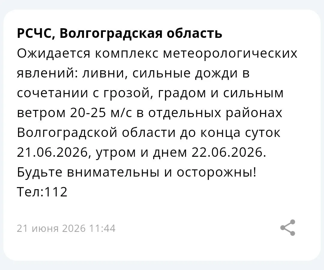 В регионе объявлено штормовое предупреждение: в ближайшие два дня ожидаются грозы, сильные дожди, местами град, порывы ветра до 25 м/с и ночное похолодание до +8 °C.