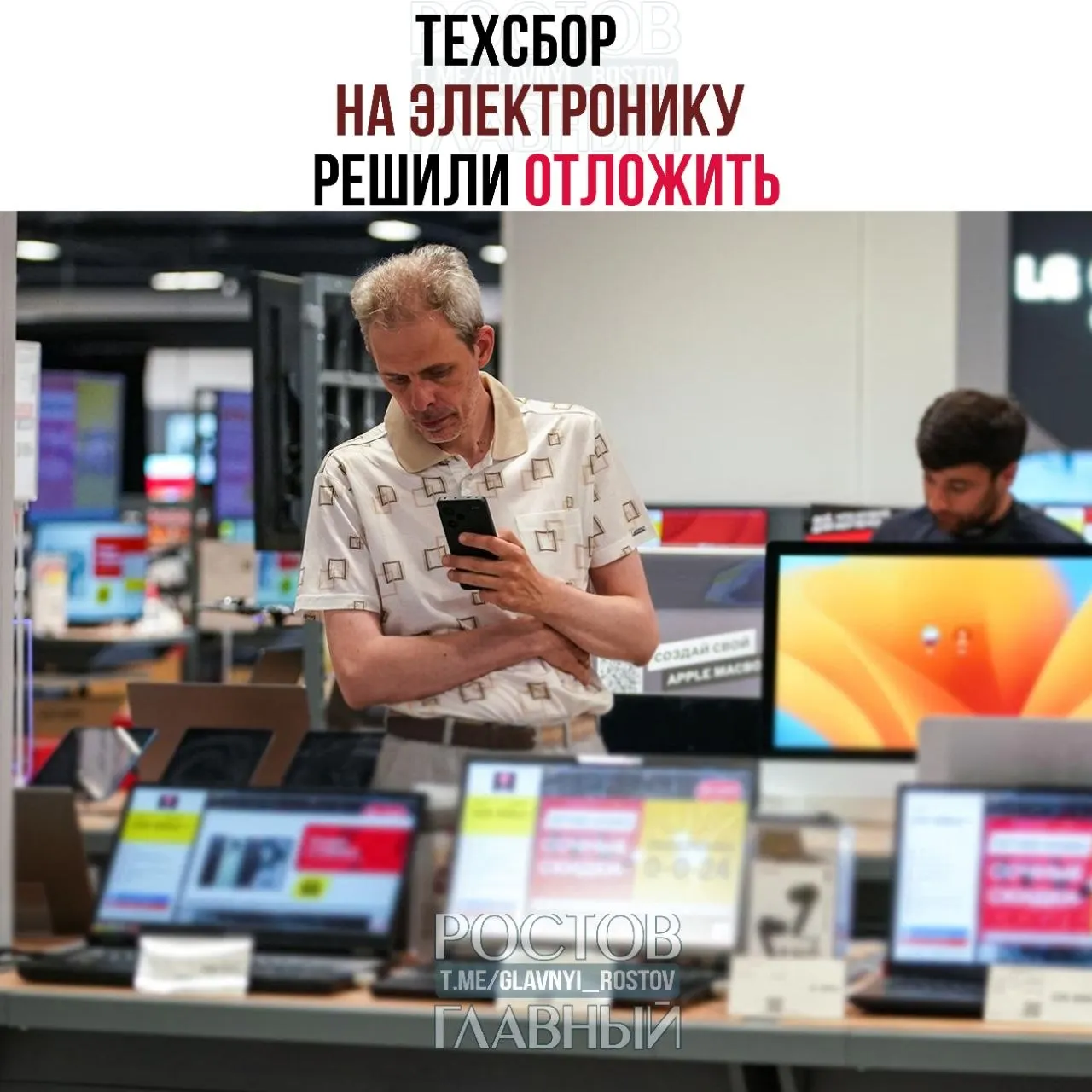 Планируется отсрочить начало сбора налога на импорт техники — от ноутбуков и смартфонов до «железа» и комплектующих. Средства намерены направить на развитие отечественных решений.
