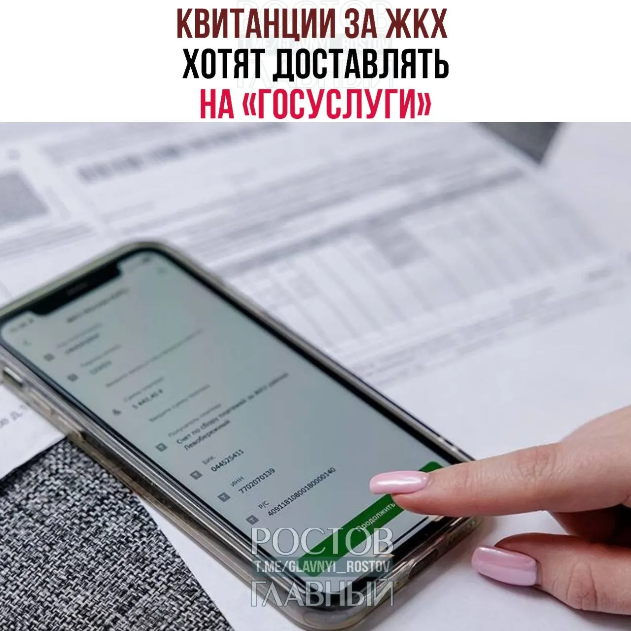 Законопроект в Госдуме предлагает размещать платёжные документы на портале «Госуслуги» для зарегистрированных пользователей, если они не отказались от электронного формата.