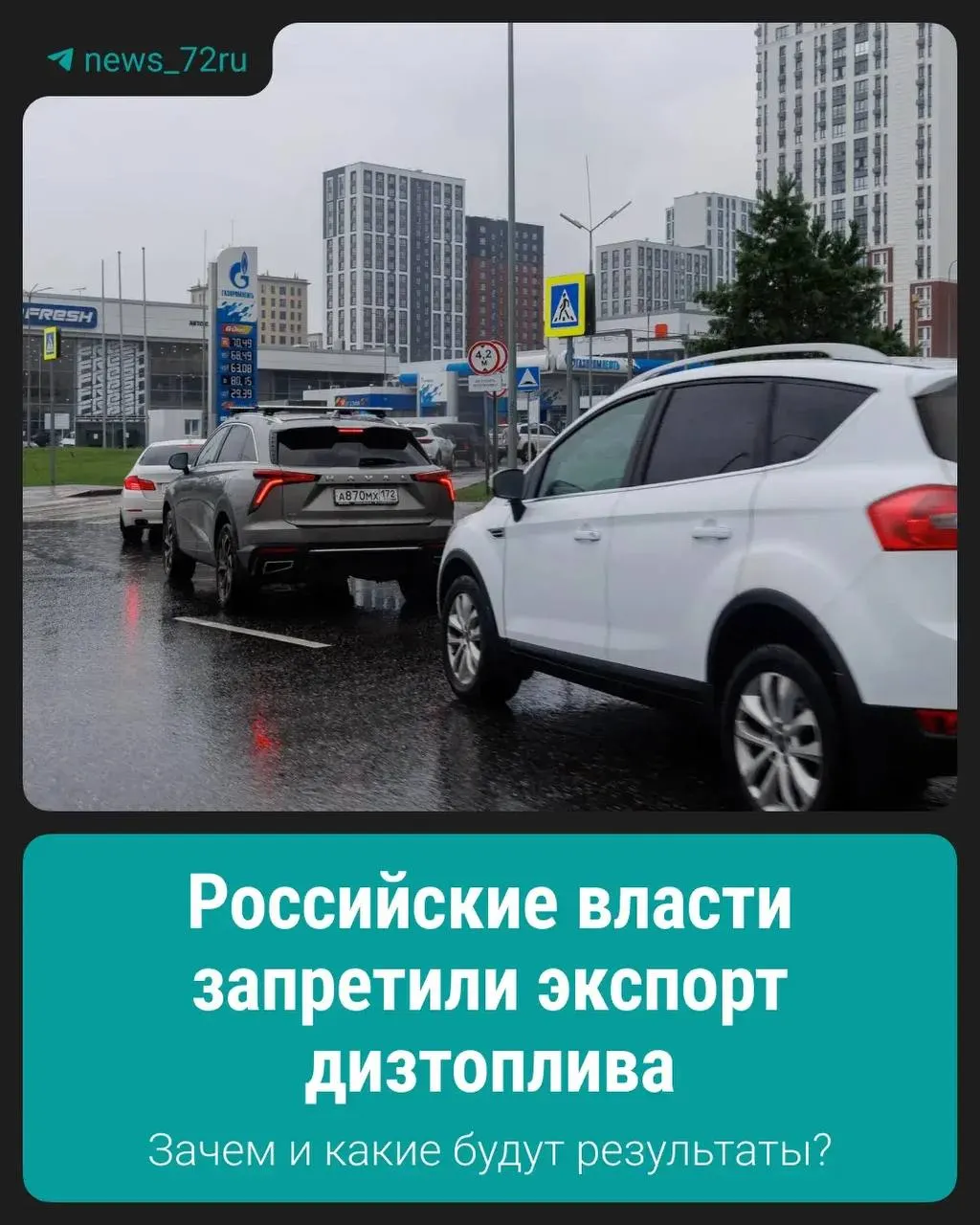 Ограничение направлено на стабилизацию внутреннего рынка и удержание цен на топливо.