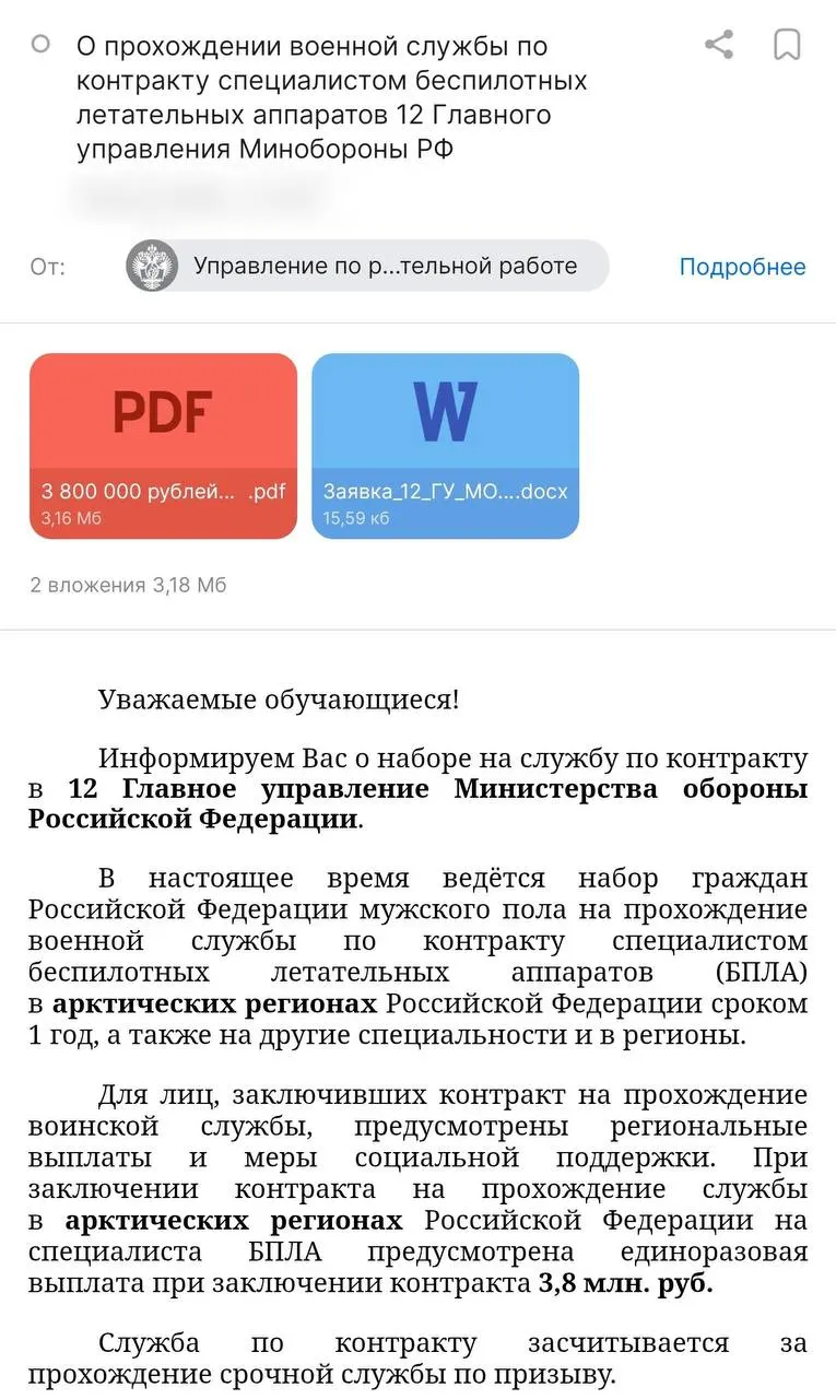Администрация вуза разослала студентам предложение о годовой службе по контракту с Минобороны — обещают до 3,8 млн ₽ и стипендию в 50 тыс. руб. Правозащитники выражают опасения по поводу невозможности расторжения контракта и направления в другие роды войск.