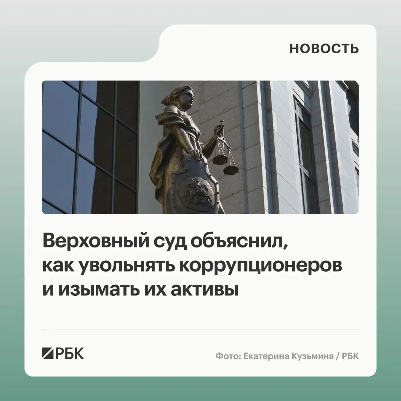 В обзоре судебной практики по антикоррупционным делам за 2020–2026 годы ВС уточнил правила взыскания: государству могут передаваться доходы от незаконного имущества, уклонение от декларации может повлечь увольнение, а участники правонарушения отвечают солидарно. Средства на счетах супругов также подлежат обращению в доход государства.