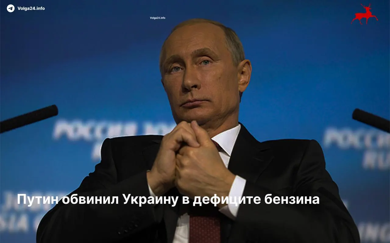 Президент объяснил топливный кризис ударами по НПЗ и пообещал «высокий запас прочности» экономики, тогда как водители стоят в очередях, а нефтеперерабатывающие заводы остаются повреждёнными.