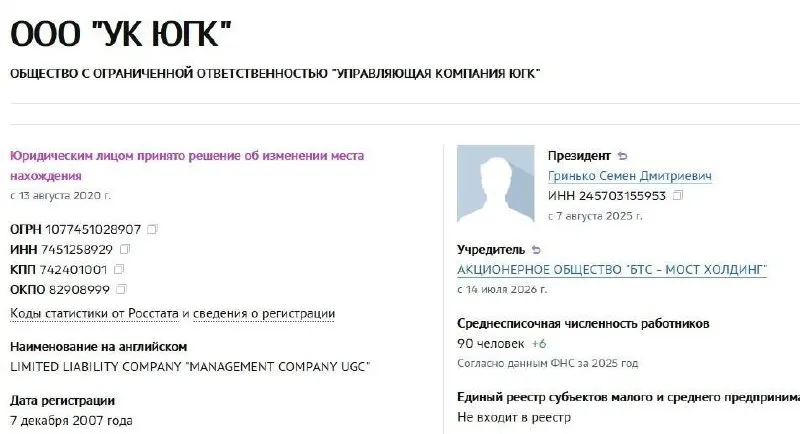 АО «БТС‑Мост Холдинг» Руслана Байсарова приобрело управляющую компанию холдинга; пакет активов, ранее национализированный у Константина Струкова, ушёл с аукциона за 93,16 млрд рублей.