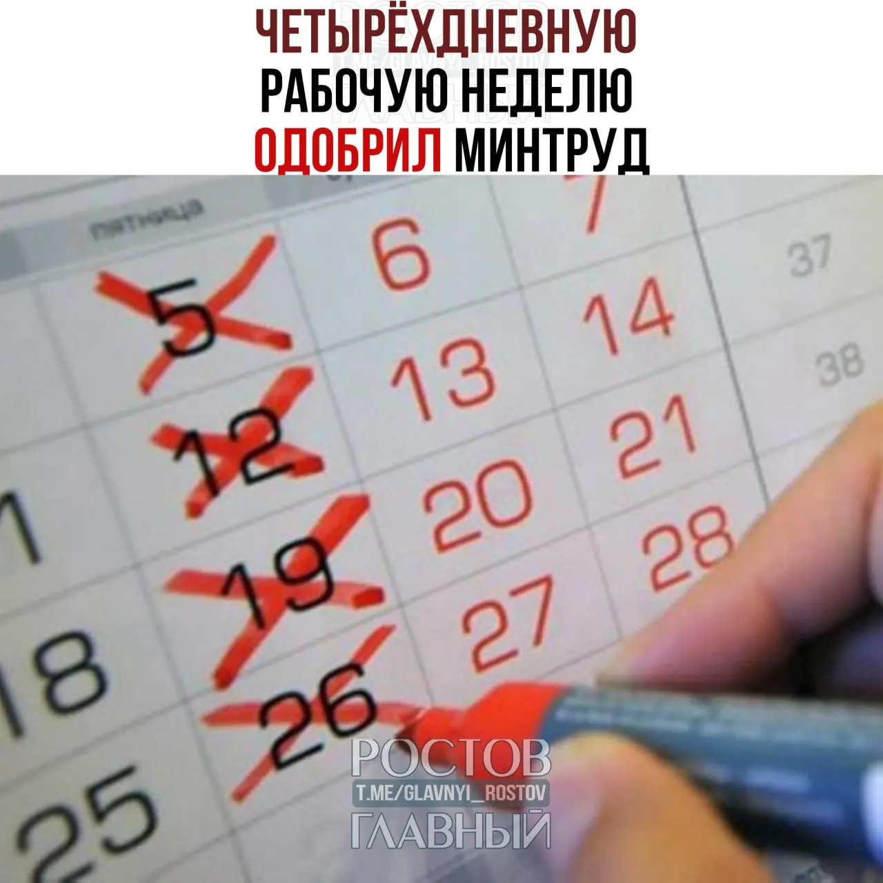 Ведомство допустило формат с сокращённой рабочей неделей при условии согласия сотрудников и работодателей и сохранения баланса интересов труда и бизнеса.