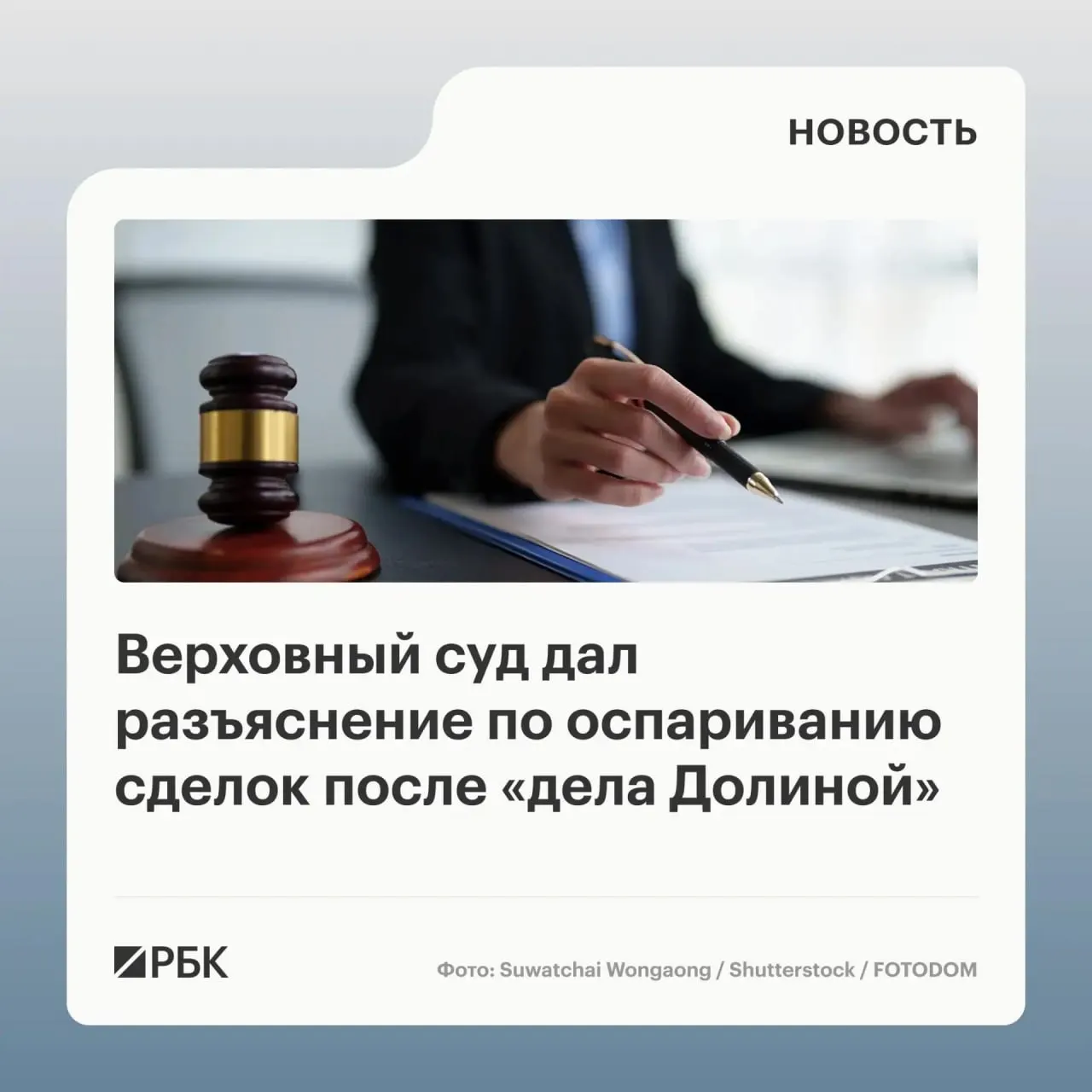 Верховный суд разъяснил, что сделка по продаже жилой недвижимости, совершённая жертвой мошенничества, может быть признана недействительной лишь при доказанном сознании или должной осмотрительности покупателя относительно обмана.