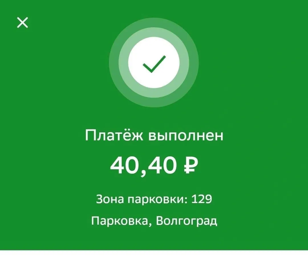 Горожане заметили дополнительную комиссию при оплате стоянки. В мэрии заявили, что сами комиссию не взимают и напомнили, как оплатить парковку без комиссии.