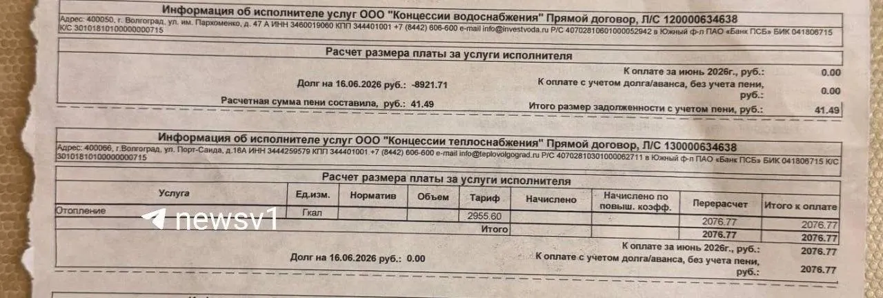 В ИВЦ ЖКХ сообщили, что требование оплаты за июнь появилось в квитанциях из‑за ошибки одного сотрудника при формировании платёжек.