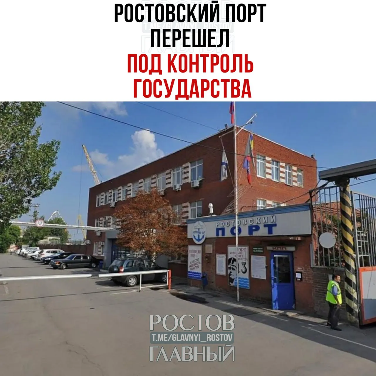 Управление портом перешло к управляющей компании Росимущества «Нефтехимремстрой», которая с июня 2026 года контролирует холдинг, владеющий 99,9% акций. Остальная доля также стала собственностью Росимущества.