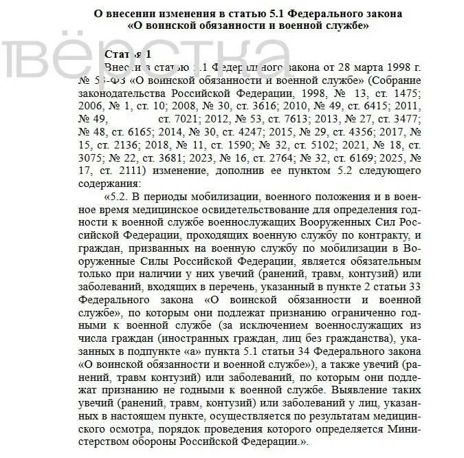 Проект поправок переводит медосвидетельствование в выборочный режим: проверки хотят проводить лишь при ранениях, травмах или заболеваниях, дающих основания для непригодности к службе. Эксперты связывают инициативу с проблемами комплектации войск.
